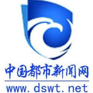 中国都市新闻网 —— 打造读者最值得信赖的网站