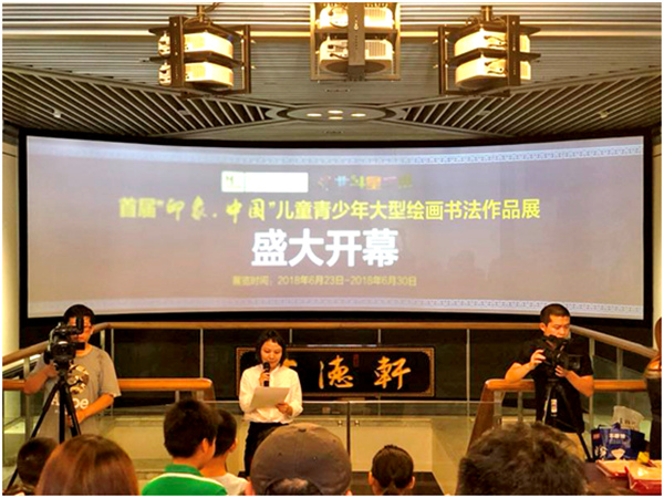 首届“印象·中国”大型儿童绘画书法作品展