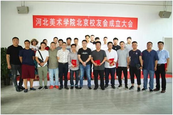 河北美术学院北京校友会成立大会在北京东视圣轩美术馆举行