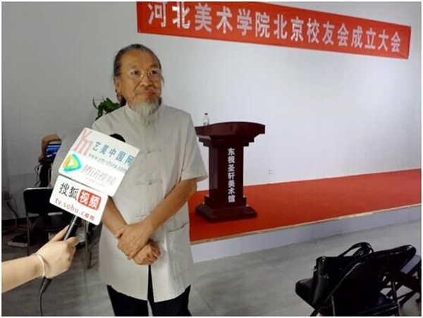河北美术学院北京校友会成立大会在北京东视圣轩美术馆举行
