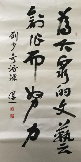 中华正气——纪念刘少奇同志诞辰120周年全国诗歌大赛征稿暨书画展新闻发布会在京举行