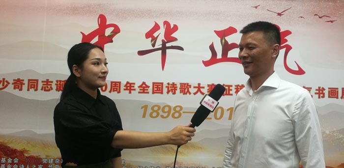 中华正气——纪念刘少奇同志诞辰120周年全国诗歌大赛征稿暨书画展新闻发布会在京举行