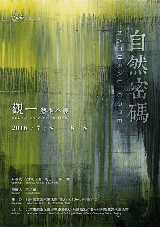 自然密码--观一艺术个展7月8日精彩开幕