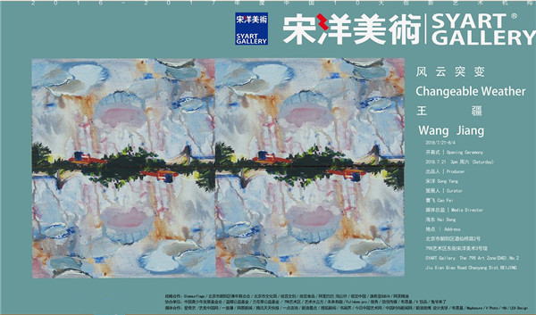 风云突变-王疆个人作品展
