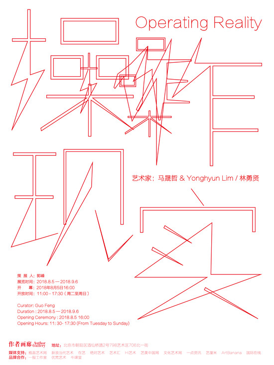 操作现实—马晟哲·林勇贤双个展
