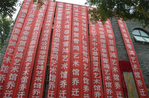 雪鸿艺术馆喜迁新址盛装开馆