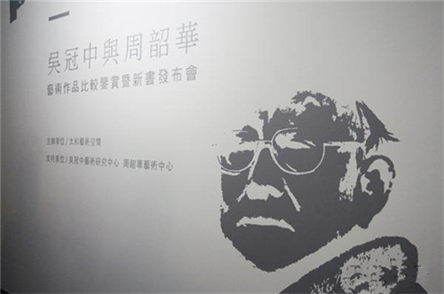 吴冠中与周韶华 中国现代美术“一个战壕的战友”