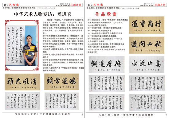 詹进喜 ▏改革开放40周年 中国书画传承人物专题报道