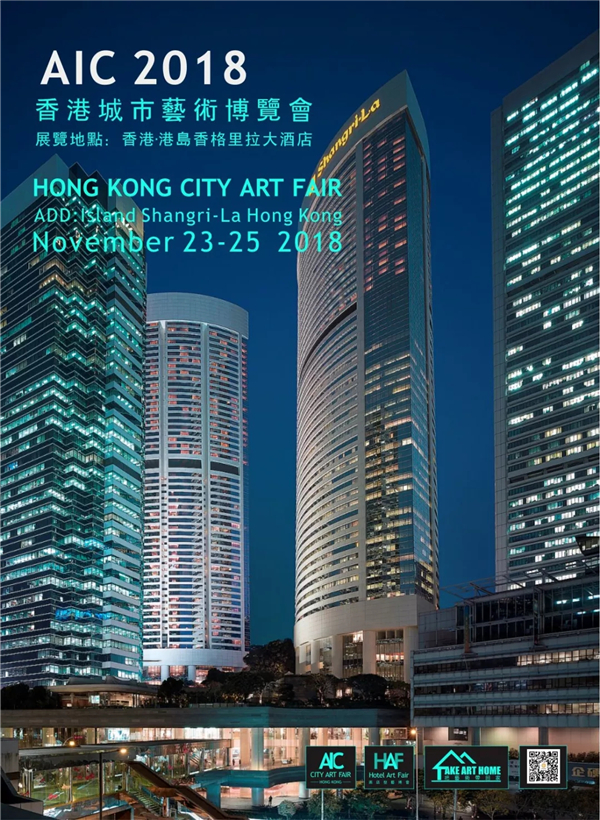推动艺术国际化—AIC2018香港城市艺术博览会启动