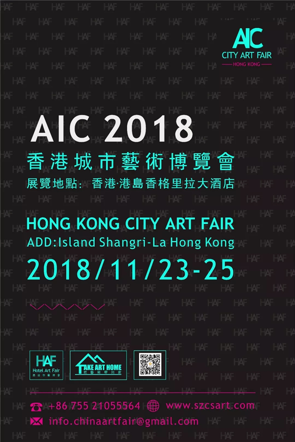 推动艺术国际化—AIC2018香港城市艺术博览会启动