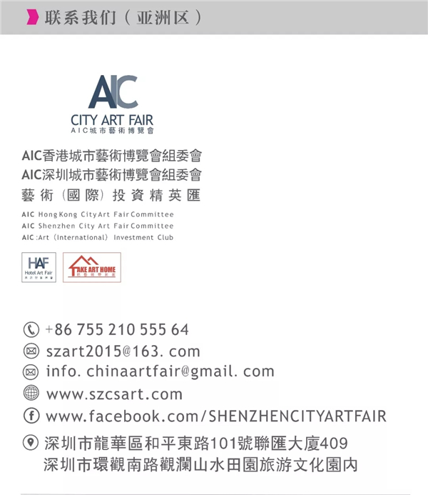 推动艺术国际化—AIC2018香港城市艺术博览会启动