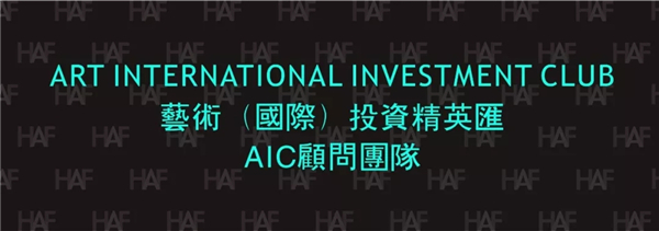 推动艺术国际化—AIC2018香港城市艺术博览会启动