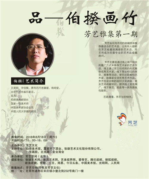 品——伯揆画竹展览作品先睹为快