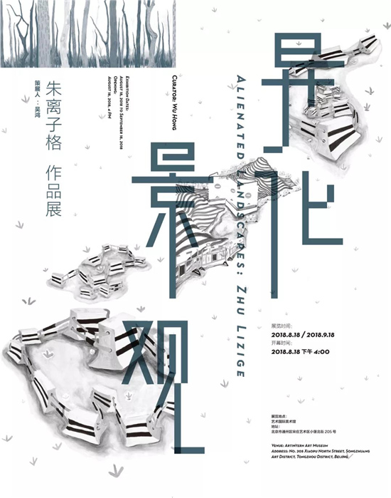 现场 | “异化景观:朱离子格作品展”开幕