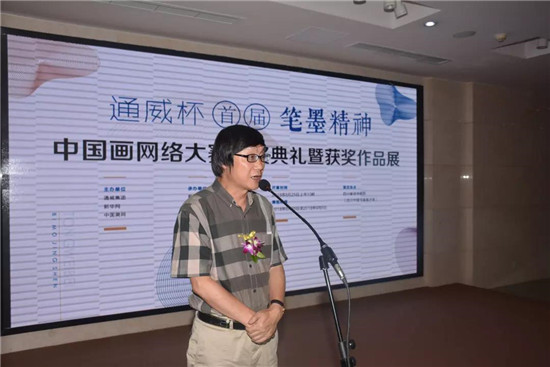 “通威杯首届‘笔墨精神’中国画网络大赛”颁奖典礼暨获奖作品展在四川开幕