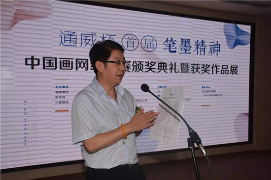 “通威杯首届‘笔墨精神’中国画网络大赛”颁奖典礼暨获奖作品展在四川开幕