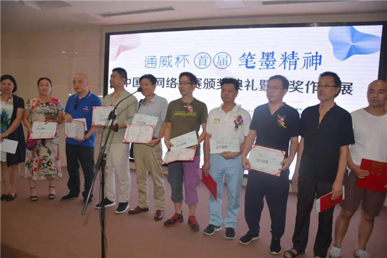 “通威杯首届‘笔墨精神’中国画网络大赛”颁奖典礼暨获奖作品展在四川开幕