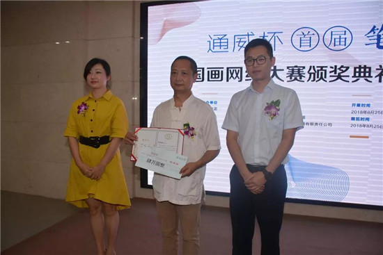 “通威杯首届‘笔墨精神’中国画网络大赛”颁奖典礼暨获奖作品展在四川开幕
