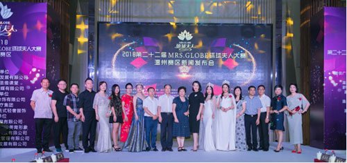 环球夫人温州赛区新闻发布会举办圆满成功