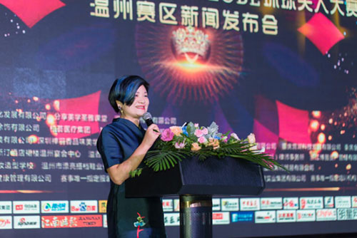 环球夫人温州赛区新闻发布会举办圆满成功