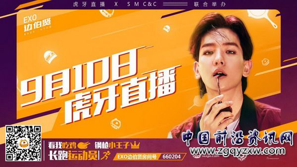 虎牙SM偶像联赛,EXO与4AM的狙击之夜!