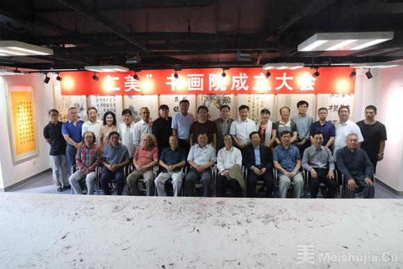 “仁美”书画院在京成立