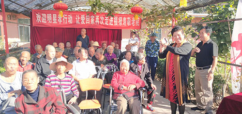 “明星孝行动 让爱回家”2018年中秋节走进福禄寿敬老院爱心慰问