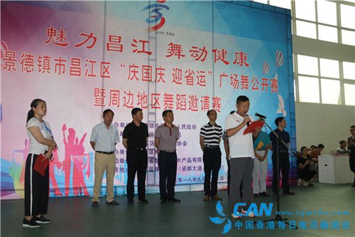 景德镇市昌江区举办“庆国庆 迎省运”广场舞公开赛
