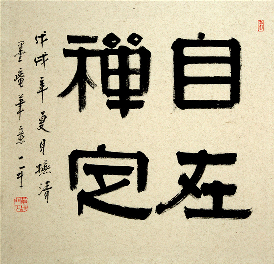 四风堂展览厅启用仪式暨四风堂中秋雅集