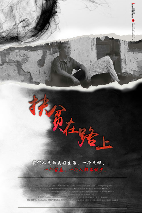 纪录片《扶贫在路上》斩获金枫叶国际电影节最佳纪录片奖