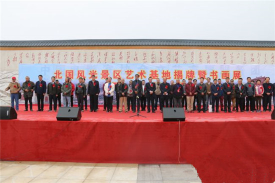 “沁园春·雪”书画邀请展在清涧北国风光风景区隆重开幕