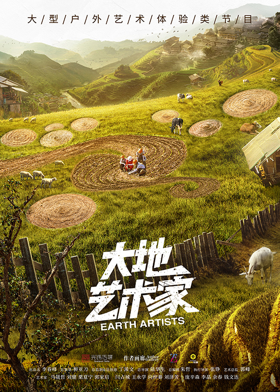 《大地艺术家》杀青 “全素人”阵容创造视觉奇观