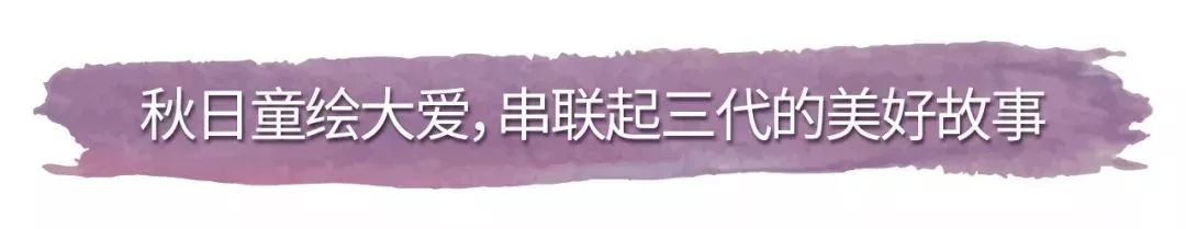 童绘大爱∣美好社区,情满三代,笔尖下流淌出幸福未来