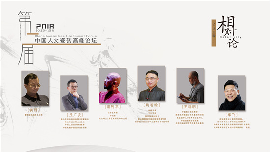 跨界:与未来同行—第二届“中国人文瓷砖高峰论坛“成功举办