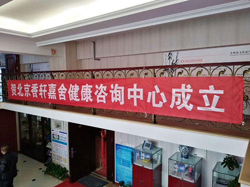 “明星孝行动让爱回家”中华品牌委员会健康科技委员会在京成立