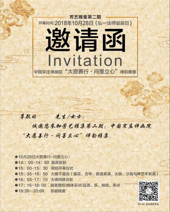“大愿善行·问墨立心” 中国当代最具影响力和最具价值的十位禅画艺术大家隆重登场