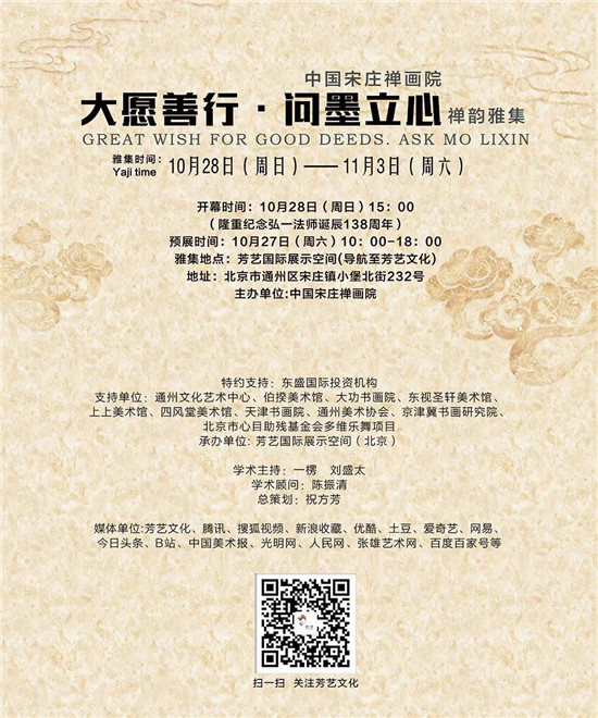 “大愿善行·问墨立心” 中国当代最具影响力和最具价值的十位禅画艺术大家隆重登场