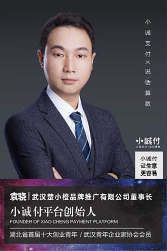 首个生态支付平台创始人袁骁受湖北省电视台专访