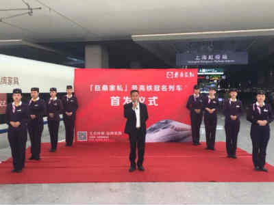1540441525593001614.png 巨桑家私携手高铁商旅,以高铁的速度,成就品牌的高度