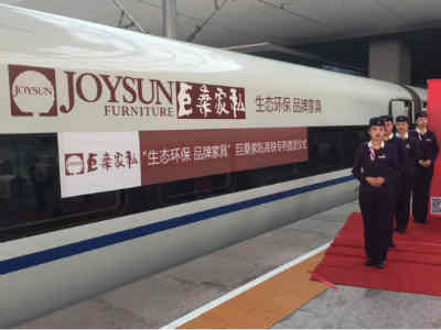 1540441503999034189.png 巨桑家私携手高铁商旅,以高铁的速度,成就品牌的高度