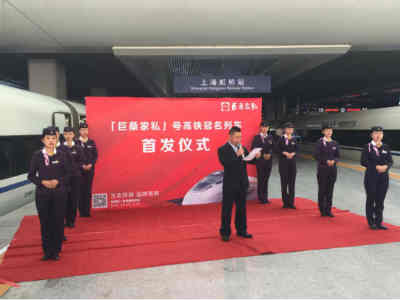 1540441549609035442.png 巨桑家私携手高铁商旅,以高铁的速度,成就品牌的高度