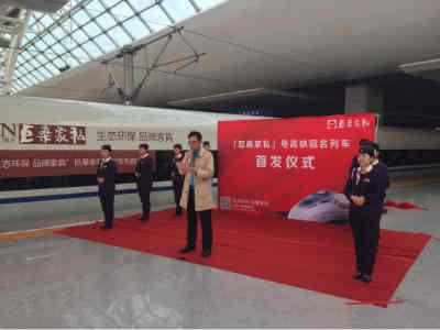 1540441575047090953.png 巨桑家私携手高铁商旅,以高铁的速度,成就品牌的高度