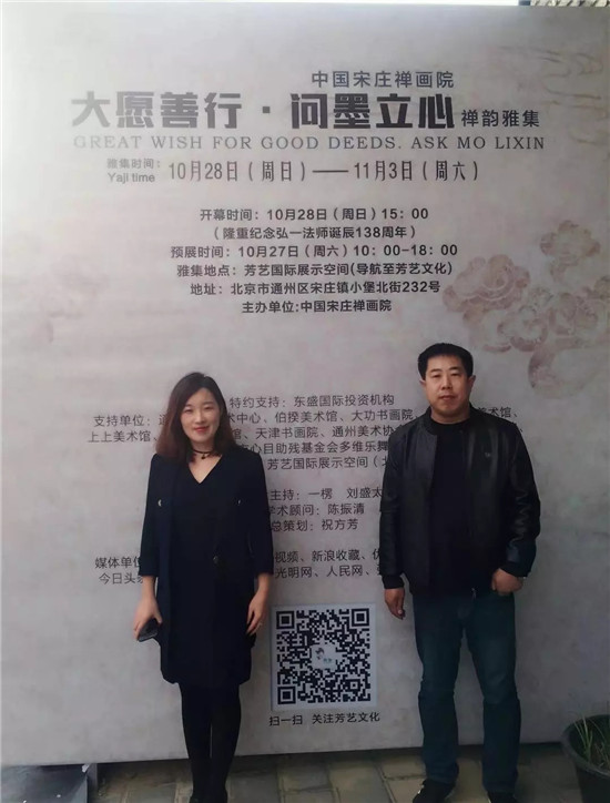 因爱相聚“大愿善行·问墨立心”禅韵雅集暨大型公益联展在芳艺文化举行
