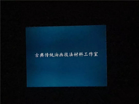 点击查看原始图片 2018年冬季古典油画材料技法研修班