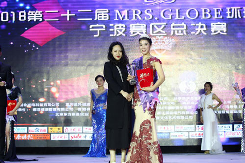 2018二十二届MRS.GLOBE环球夫人大赛宁波赛区总决赛举办圆满成功
