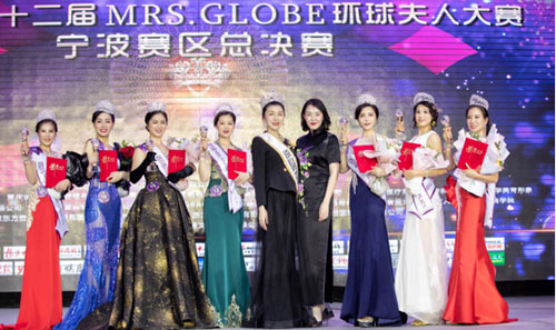 2018二十二届MRS.GLOBE环球夫人大赛宁波赛区总决赛举办圆满成功