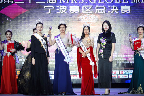 2018二十二届MRS.GLOBE环球夫人大赛宁波赛区总决赛举办圆满成功