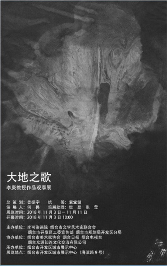 点击查看原始图片 《大地之歌》李庚教授作品观摩展11月3日在烟台开幕