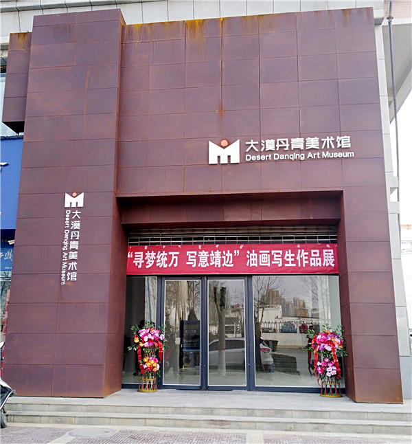 “寻梦统万 写意靖边”全国名家油画写生作品展开幕