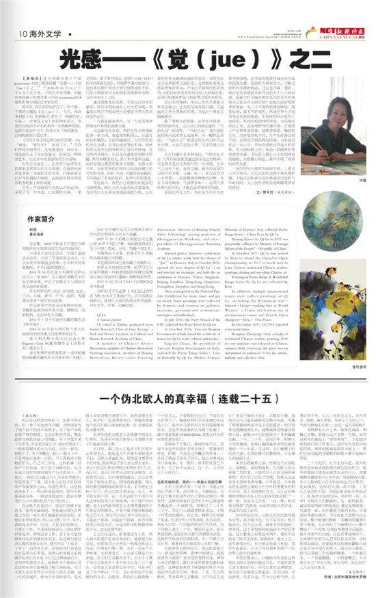 意大利都灵PARATISSIMA中国主题展祁璐“光感—《觉(jue)》之二”祁璐荣获最具影响力
